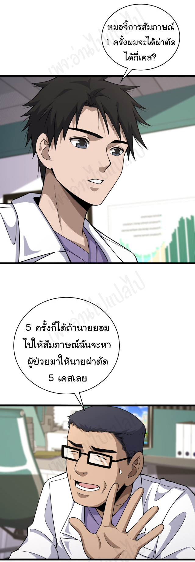 สุดยอดระบบของหมอหลิงหรัน ตอนที่ 92 หน้า 9