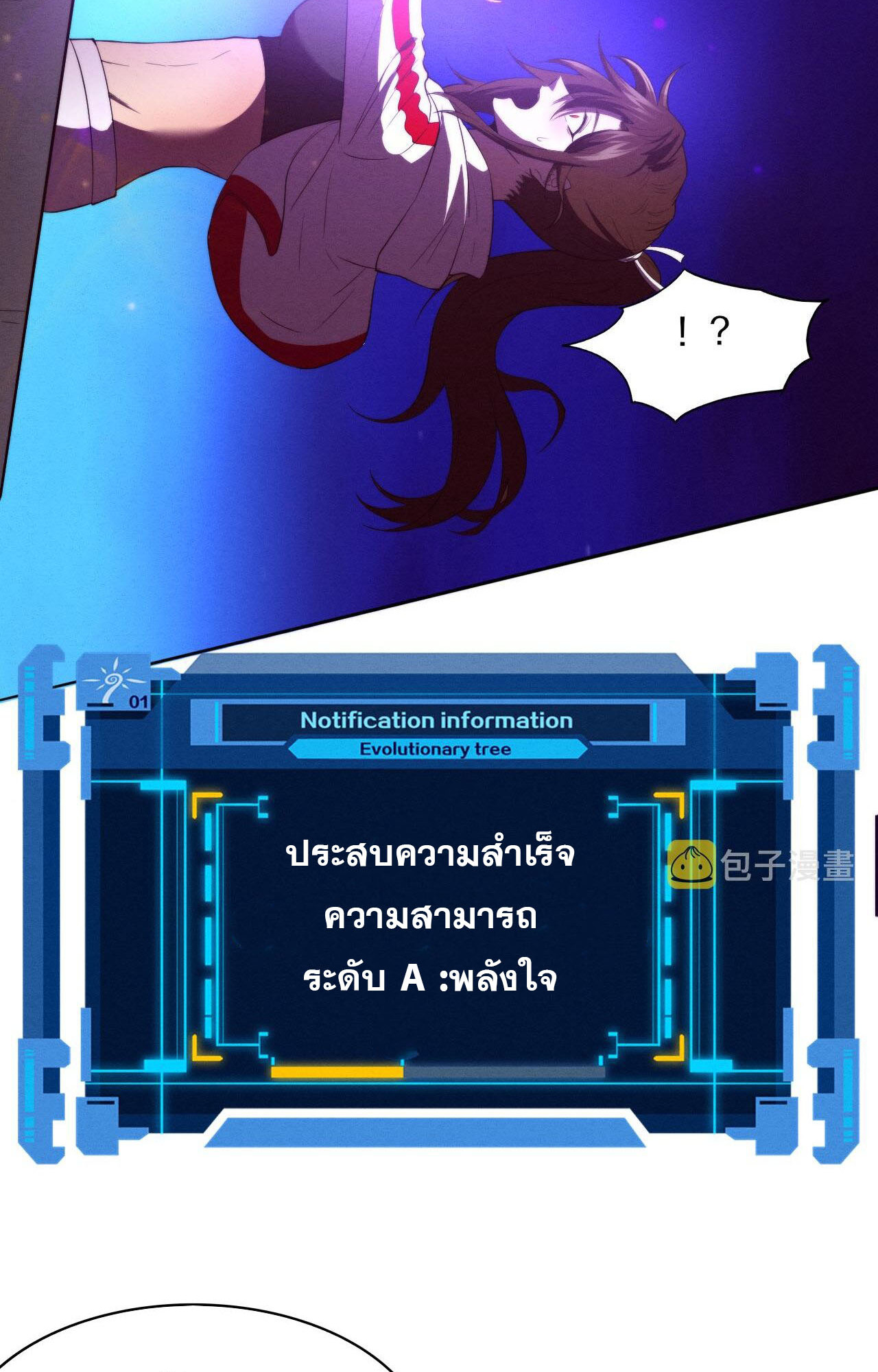 The Frenzy Of Evolution ตอนที่ 87 หน้า 45