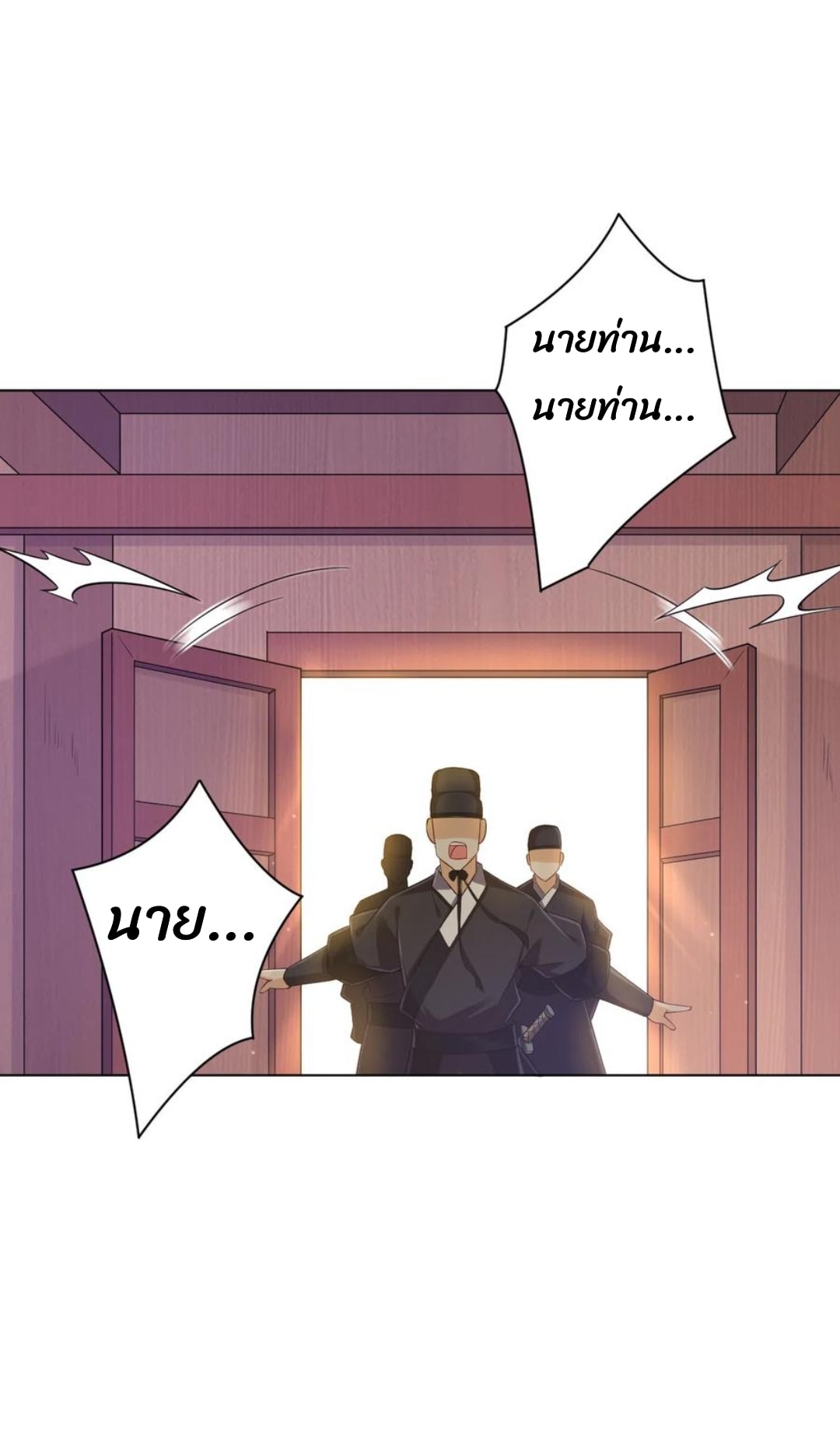 ข้ารับใช้ชั้นหนึ่ง ตอนที่ 213 หน้า 20