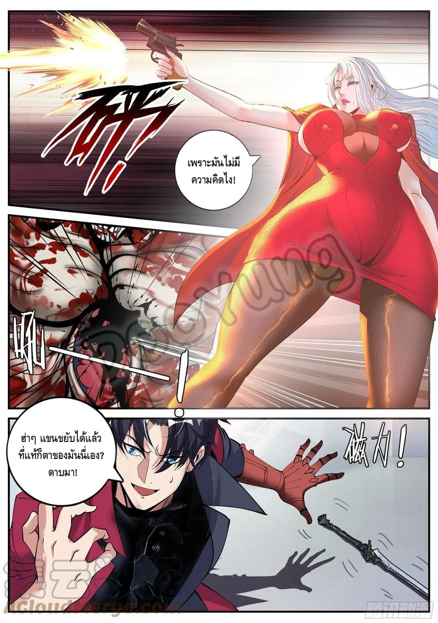 Apocalyptic dungeon ตอนที่ 73 หน้า 8