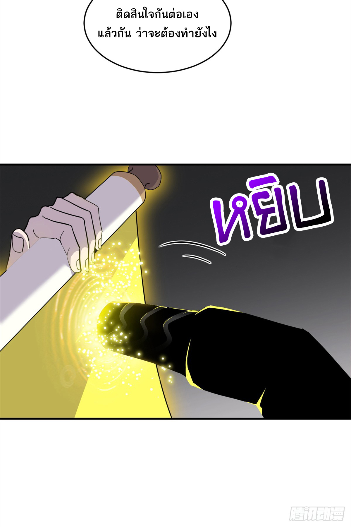โคตรเทพร้านสัตว์อสูร ตอนที่ 122 หน้า 36
