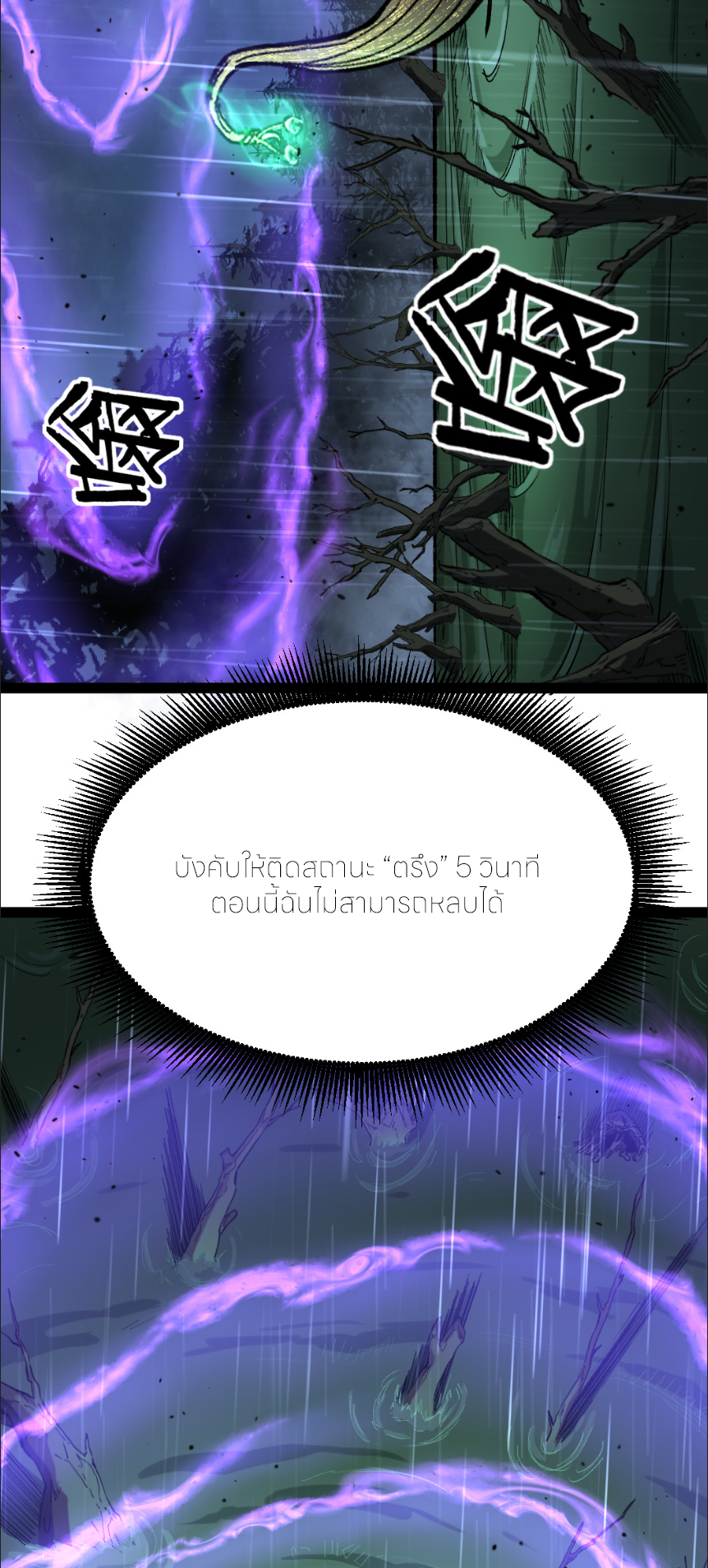 ราชานักฆ่าแห่งโลกเสมือน🗡️ ตอนที่ 8 หน้า 34