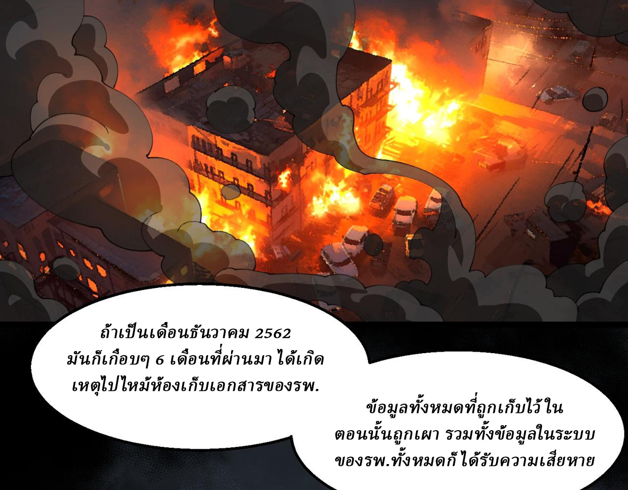 I created an Urban Legend ตอนที่ 44 หน้า 46