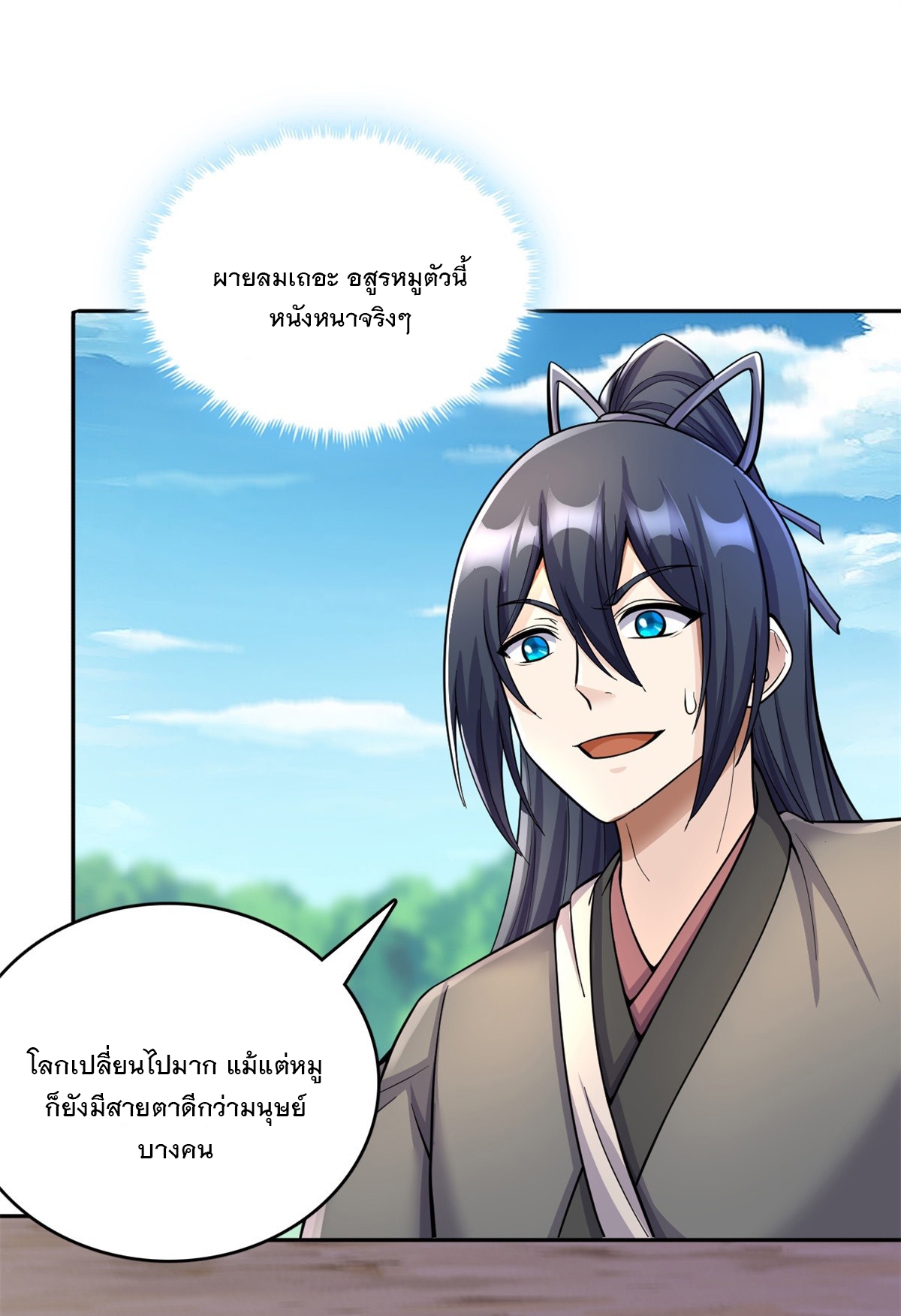 ด้วยเขตแดนกระบี่ ข้าสามารถเป็นเซียนกระบี่ได้ ตอนที่ 37 หน้า 35