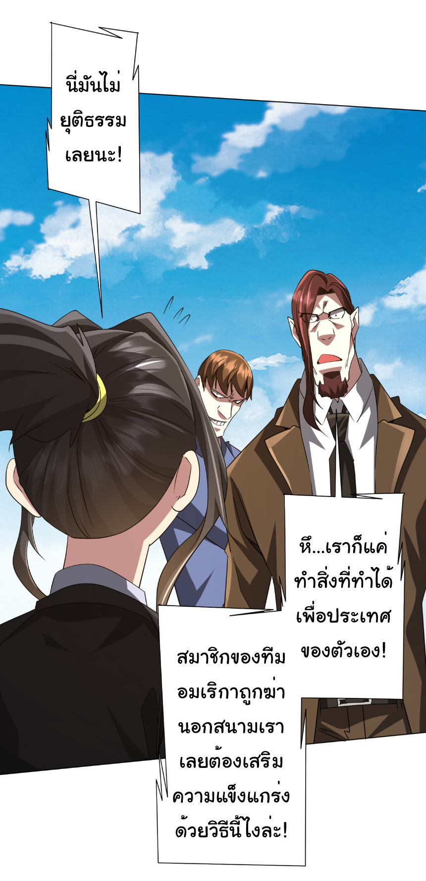 Start with trillions of coins ตอนที่ 171 หน้า 38