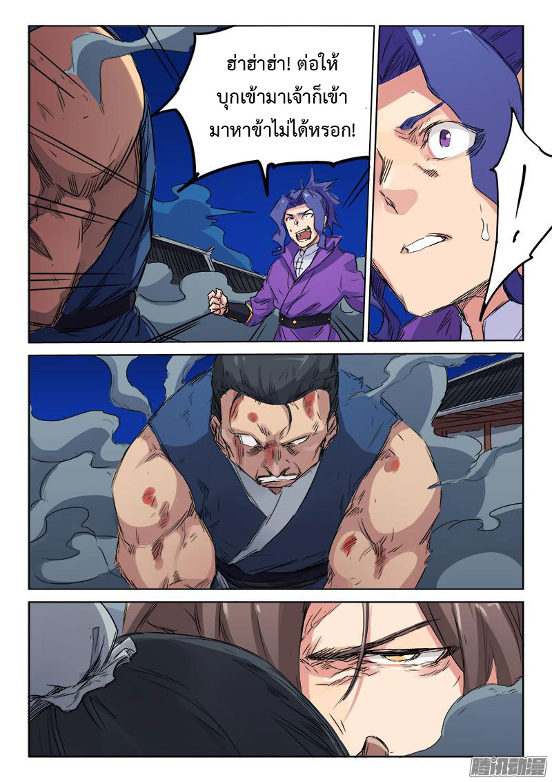 Star Martial God Techniquer ตอนที่ 121 หน้า 2