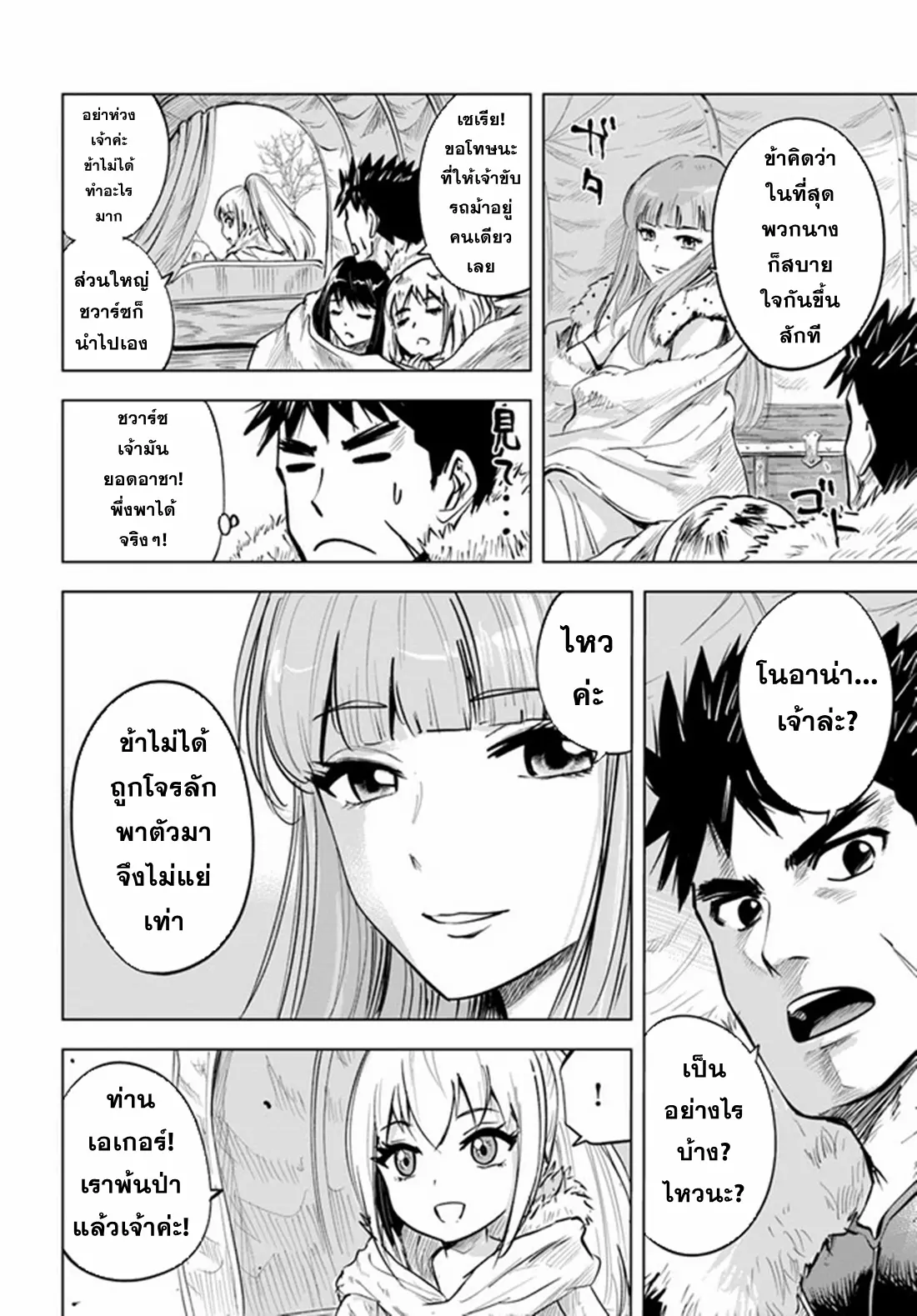 Road to the Kingdom Slave Swordsman the Rise of Heroes ตอนที่ 23 หน้า 14