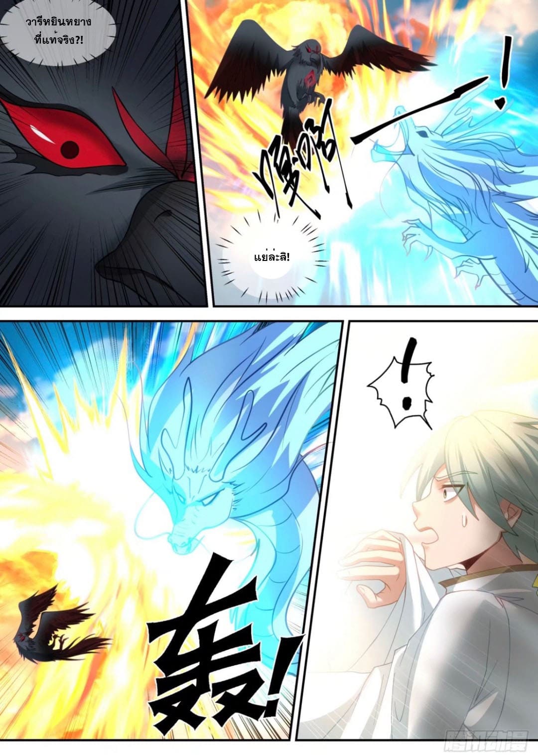 ปฐมบุรุษแห่งยุค (ทันจีน) ตอนที่ 108 หน้า 2