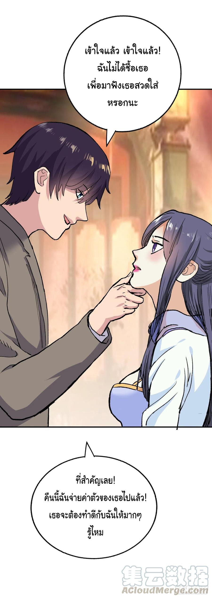 ระบบไลฟ์สด เจ้าพ่อสายเปย์ ตอนที่ 92 หน้า 4