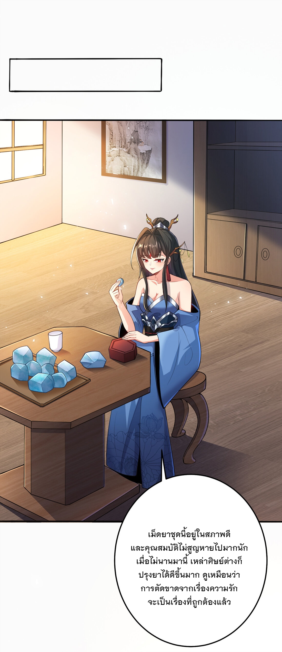 ได้โปรด ข้าไม่อยากตกหลุมรักอาจารย์ของข้าเลยจริงๆ (จีนตัดจบ) ตอนที่ 1 หน้า 42