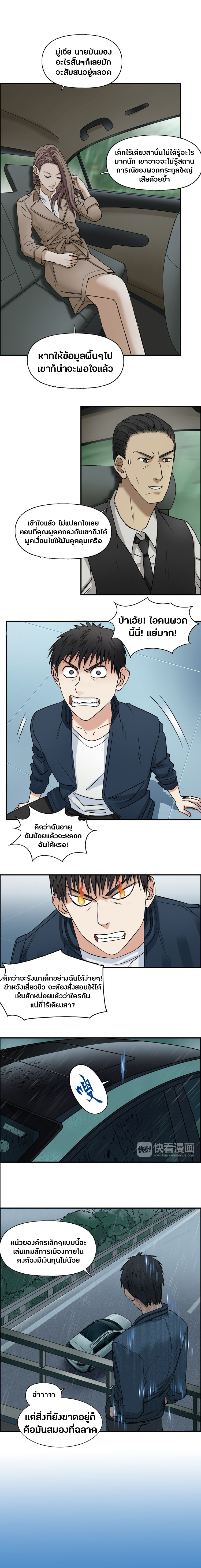 Super Cube ตอนที่ 28 หน้า 9