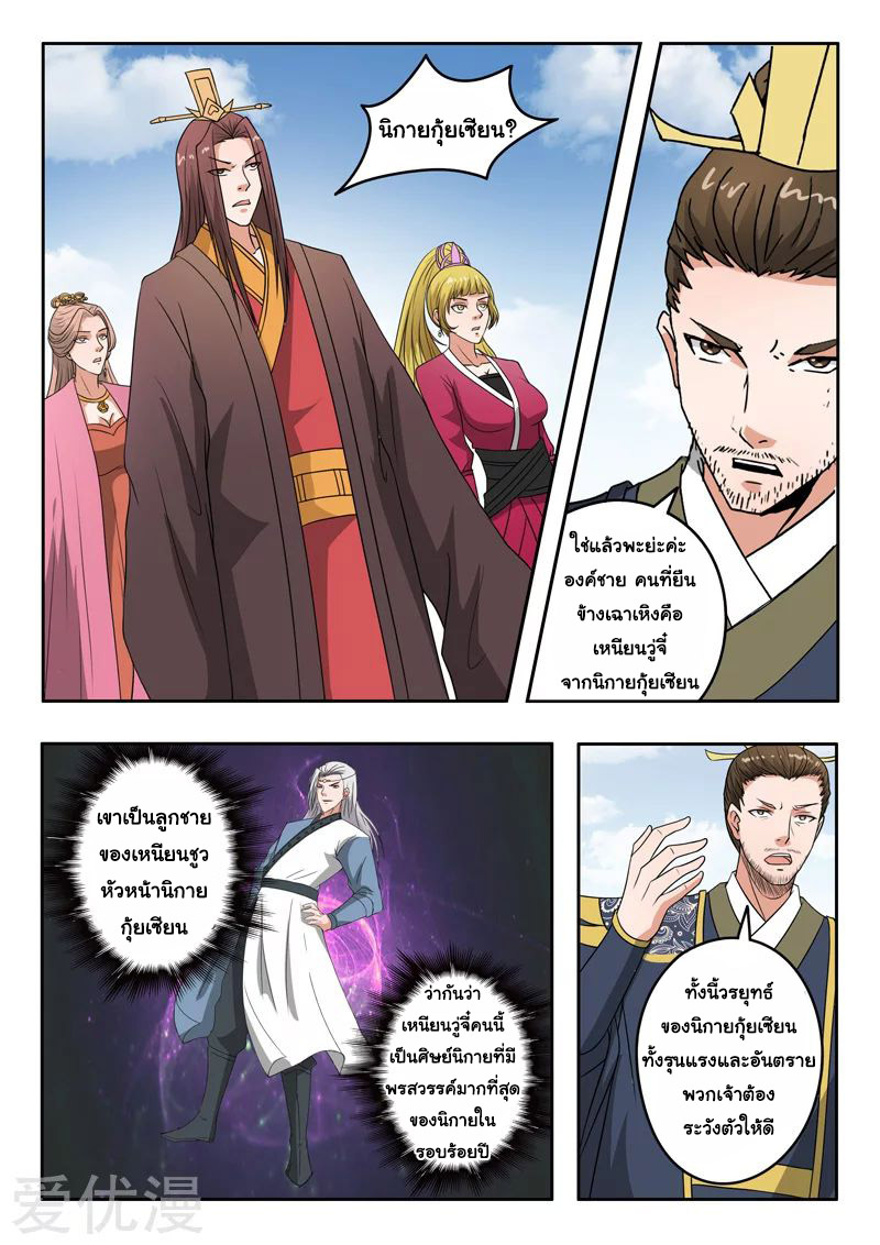 Martial Master  ปรมาจารย์การต่อสู้ ตอนที่ 289 หน้า 8