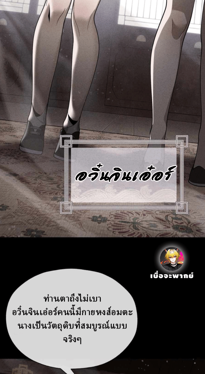 จอมมารสุดแกร่ง ล้างแค้นศิษย์ทรยศ ตอนที่ 32 หน้า 48