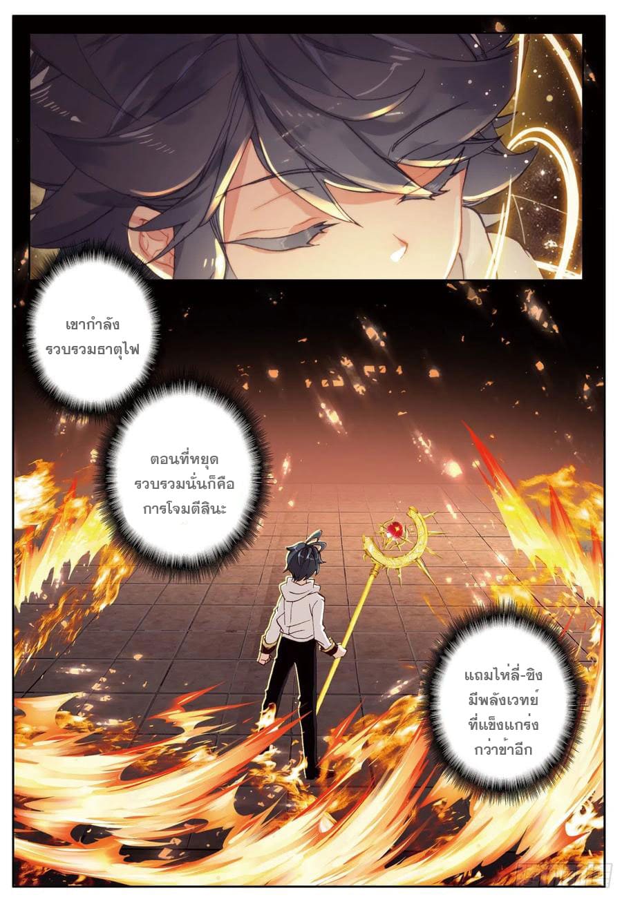 Child of light บุตรแห่งแสง ตอนที่ 6 หน้า 20