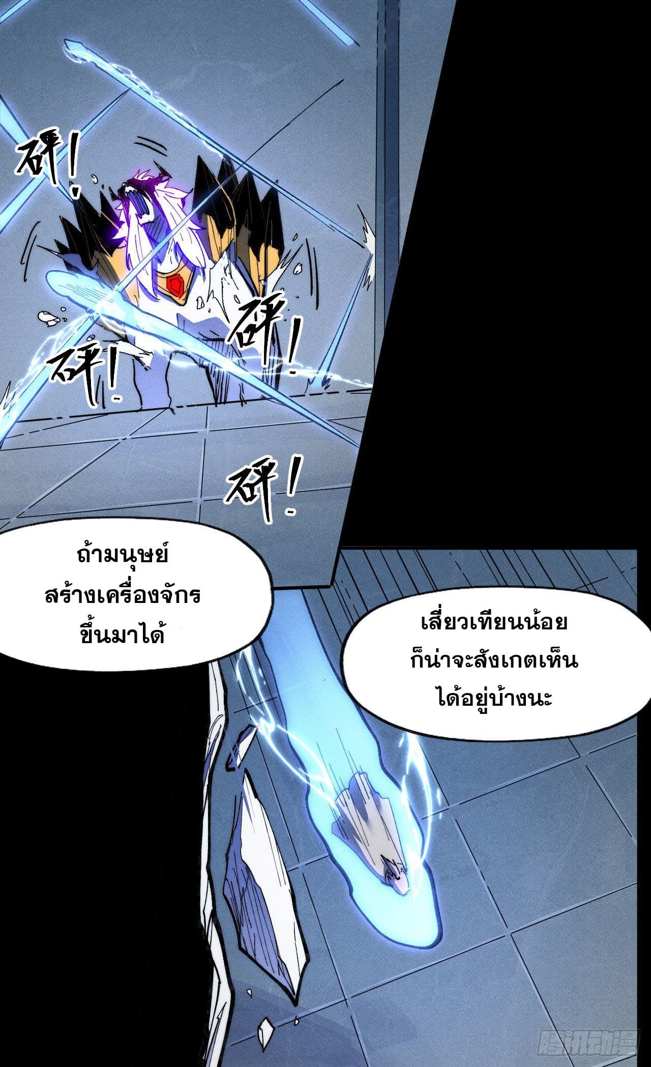 ตูข้านี่แหละเทพ (ทันจีน) ตอนที่ 100 หน้า 8