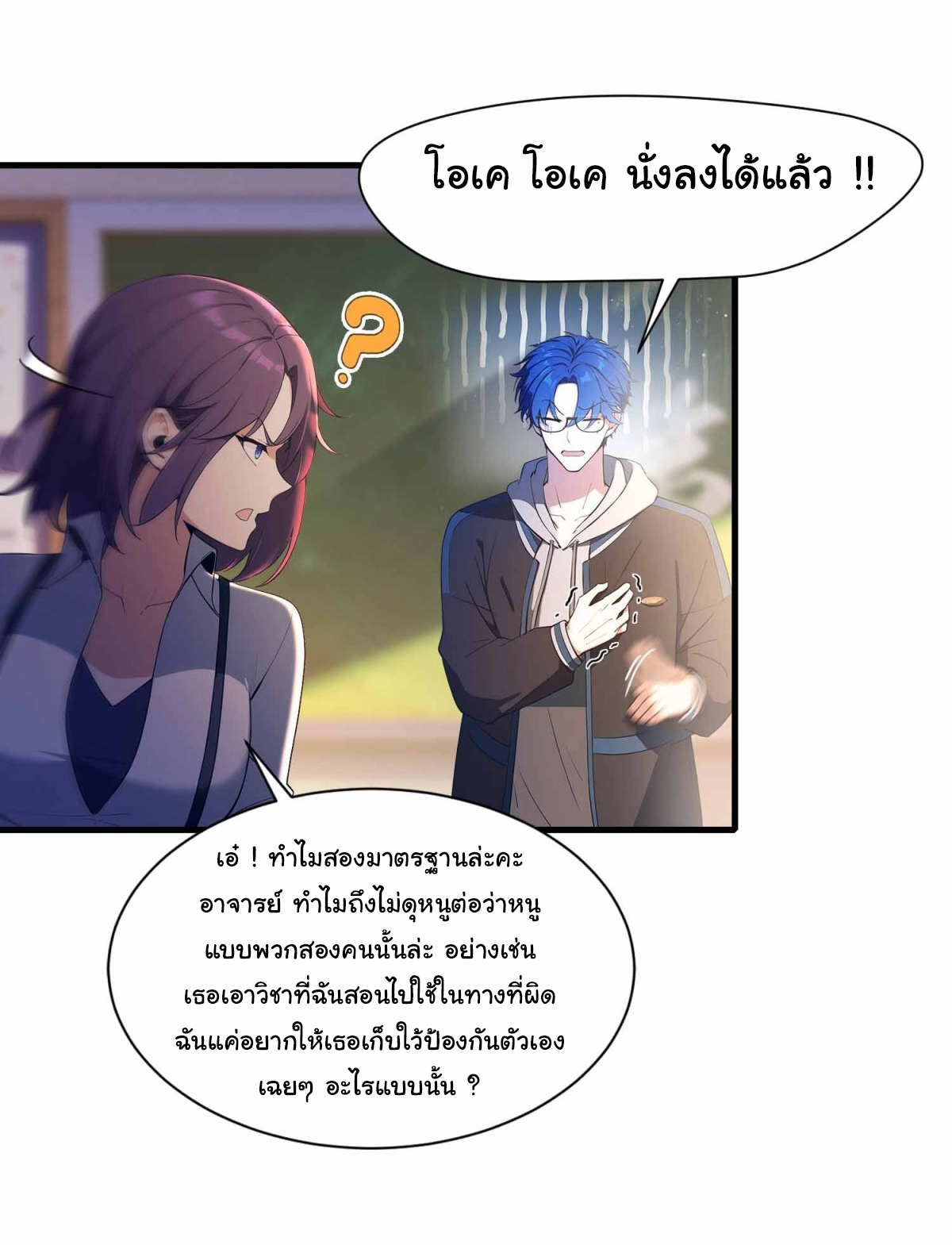 ฉันไม่อยากเป็นอาจารย์เลยจริงๆ ตอนที่ 4 หน้า 4