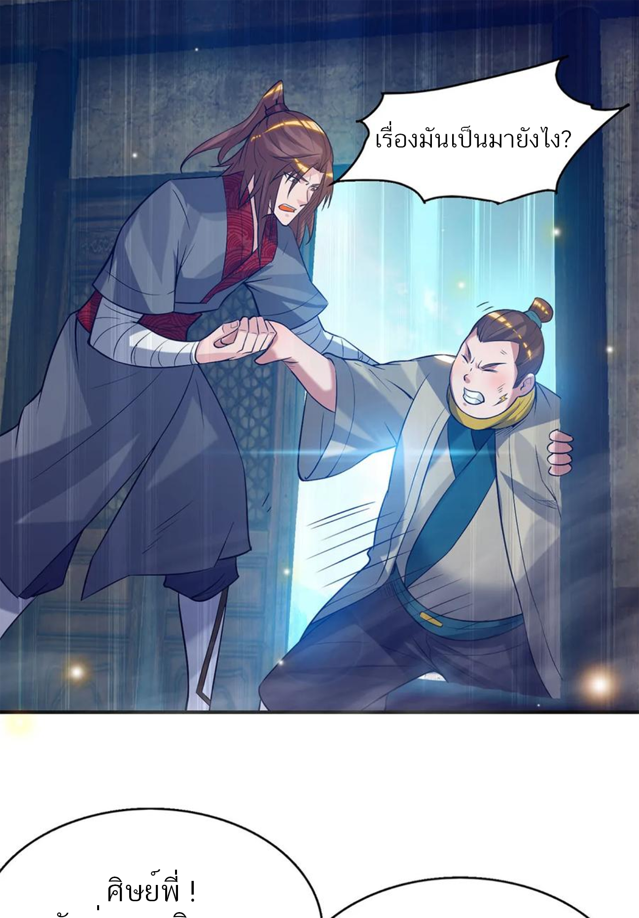 I Have Nine Female Disciples ตอนที่ 8 หน้า 2