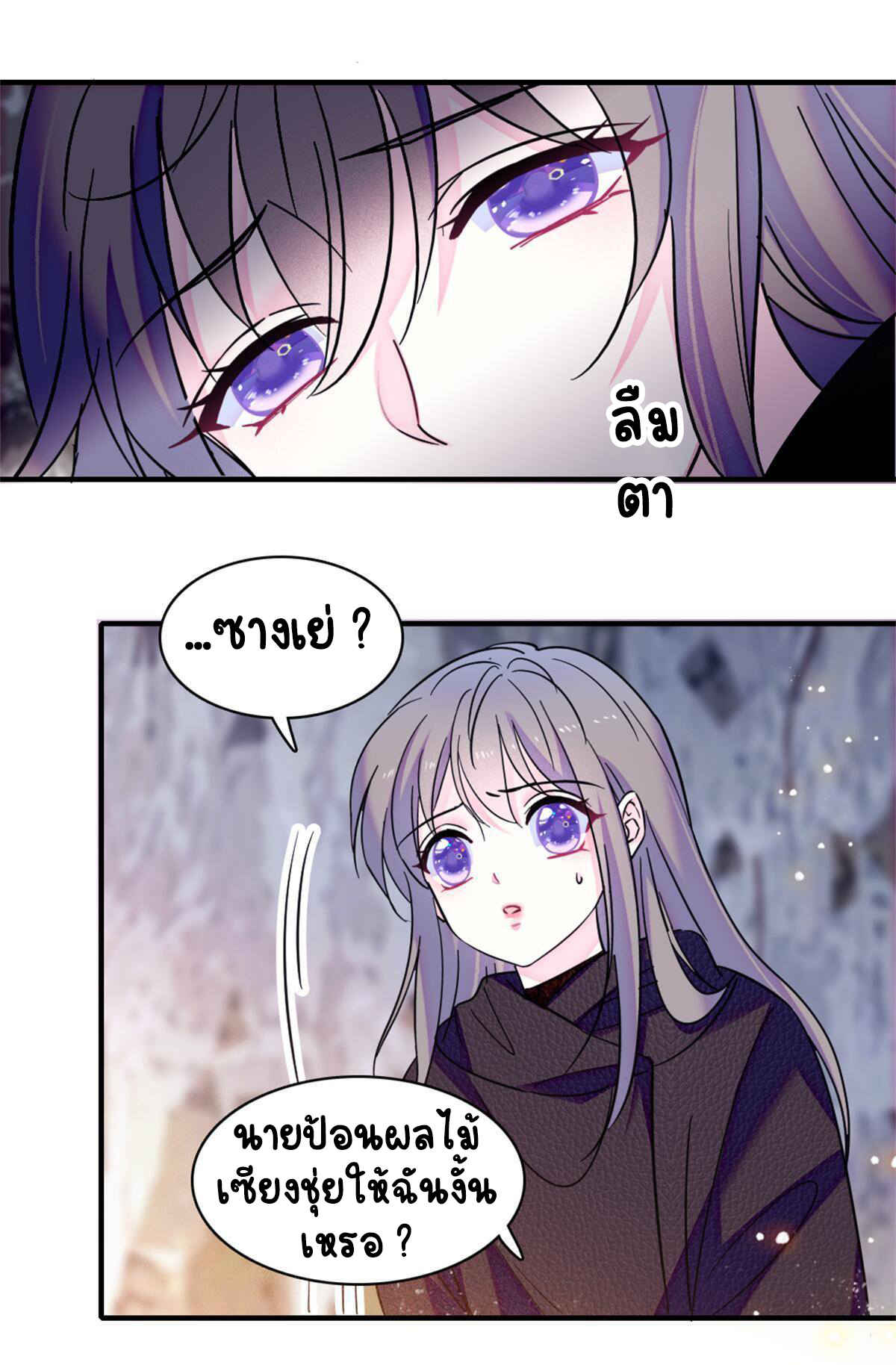 Romance In The Beast World ตอนที่ 52 หน้า 10