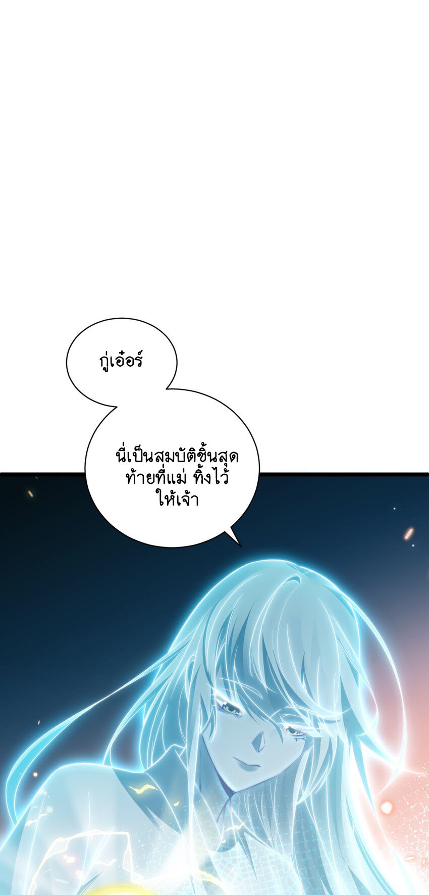 Cultivation of Destiny Great Waste ตอนที่ 16 หน้า 42
