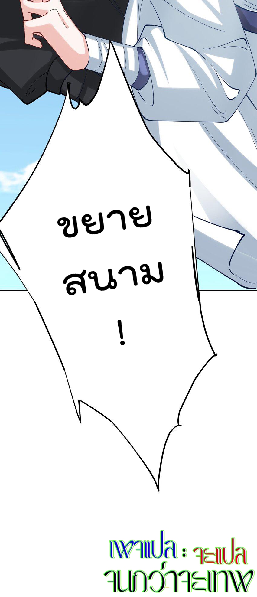 ตัวแปรจุติ ตอนที่ 46 หน้า 34