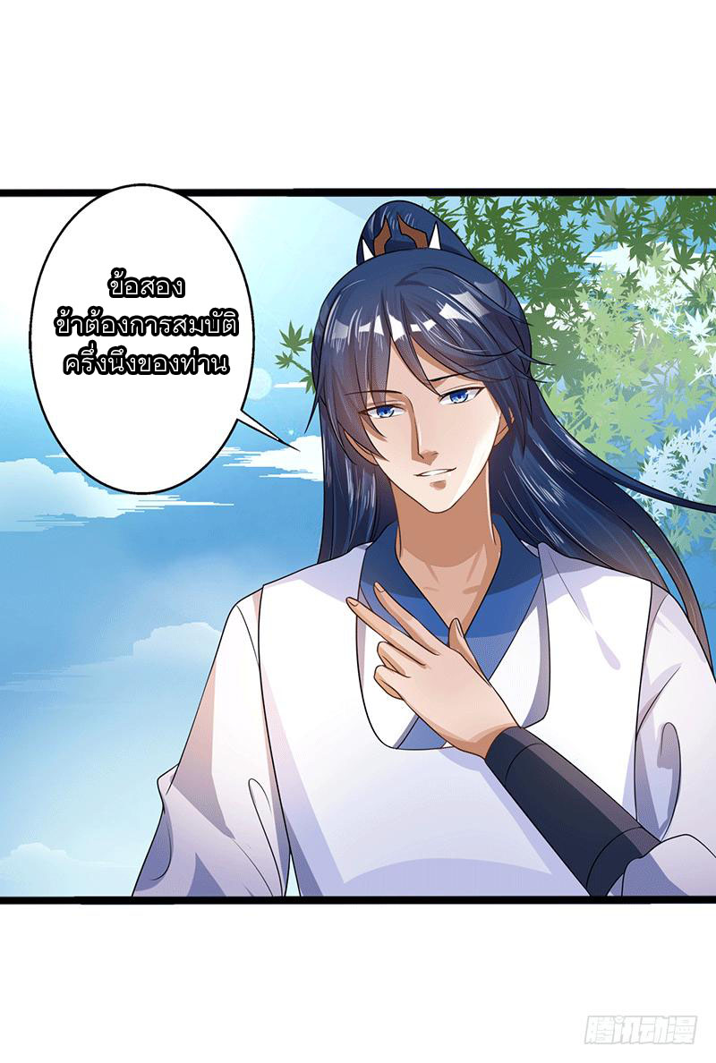 Peerless Scripture of Chaos ตอนที่ 34 หน้า 6