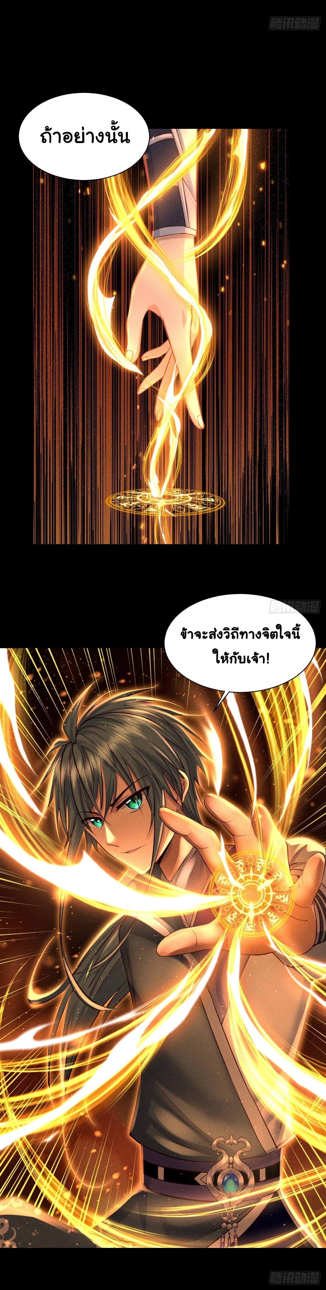 World Dominator - เจ้าแห่งผืนนภา ตอนที่ 10 หน้า 6