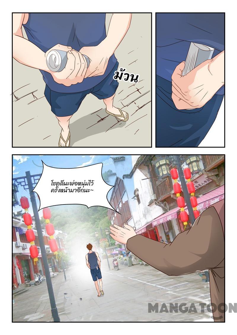 ตาทิพย์แห่งมุมมอง ตอนที่ 7 หน้า 9