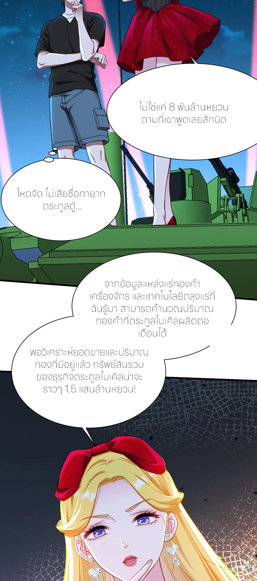 ผมไปเกาะสาวสวยกิน, แต่ตอนนี้ฉันเป็นคนร่ำรวยแล้ว~ ตอนที่ 194 หน้า 29