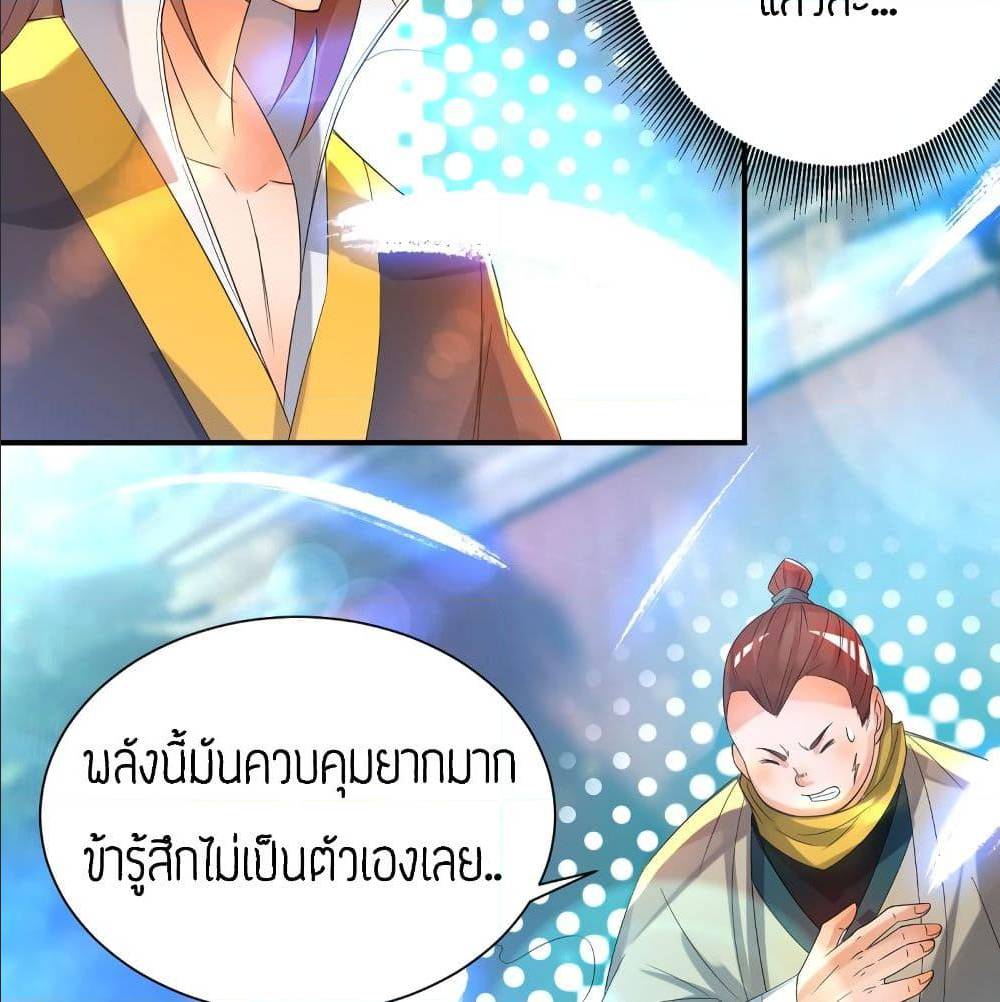 Reversal of God King ตอนที่ 23 หน้า 36
