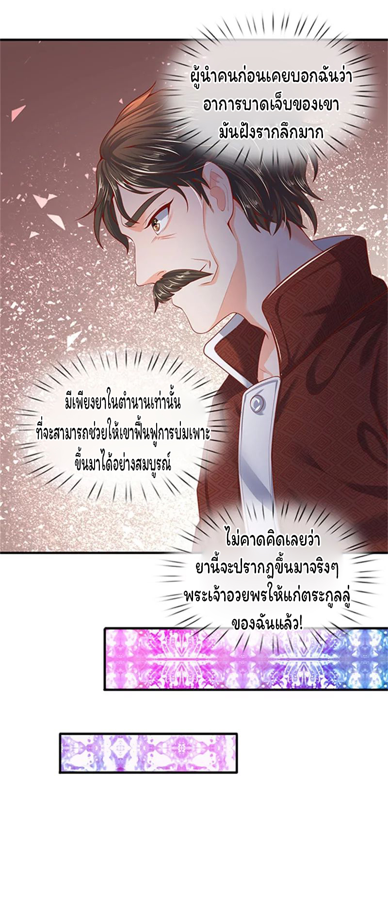 ราชาเทพนิรันดร์ (Eternal god king) ตอนที่ 49 หน้า 3