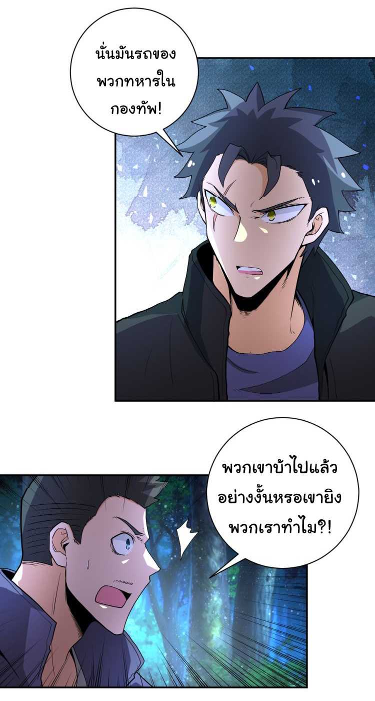 Apocalyptic Super System ตอนที่ 159 หน้า 16