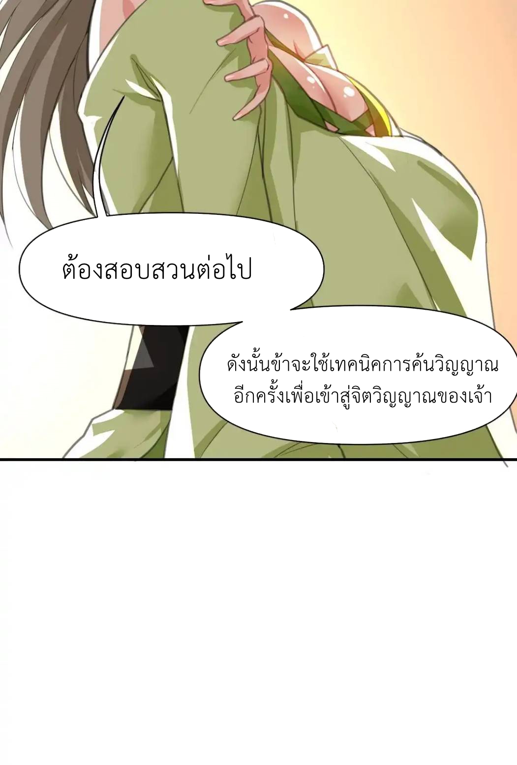Travel through the world of cultivation, but you can connect to the Internet (ซีซั่น1) ตอนที่ 6 หน้า 51