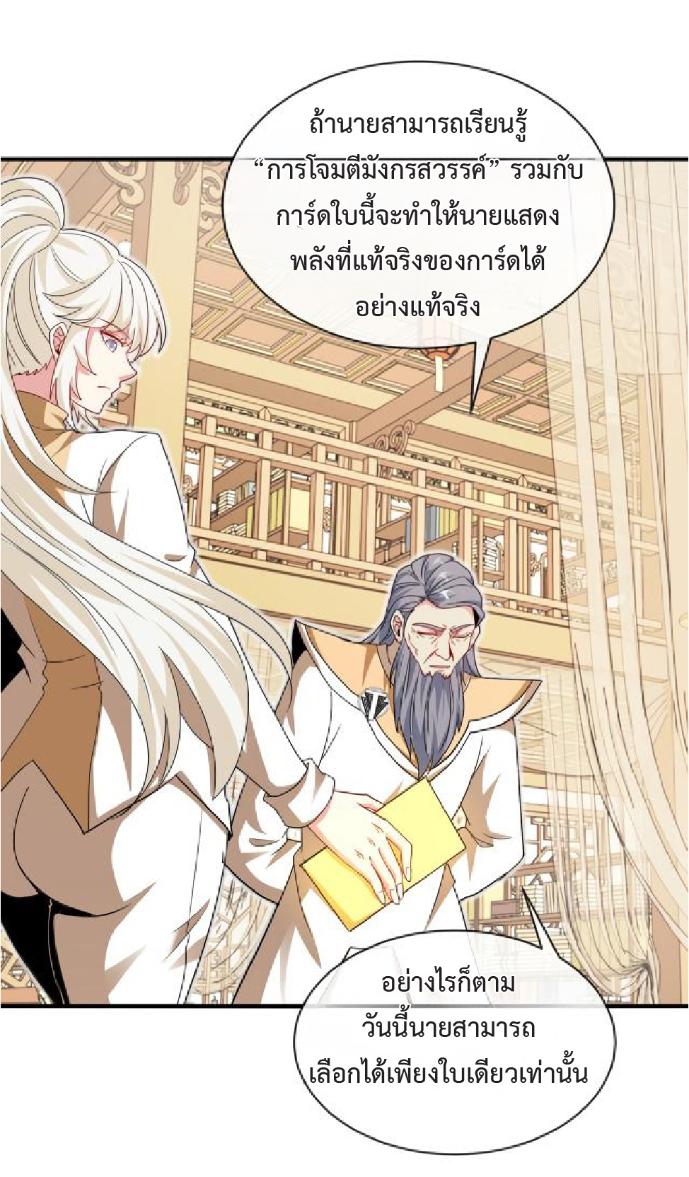 Super god system  ระบบสุดเทพ ตอนที่ 102 หน้า 46