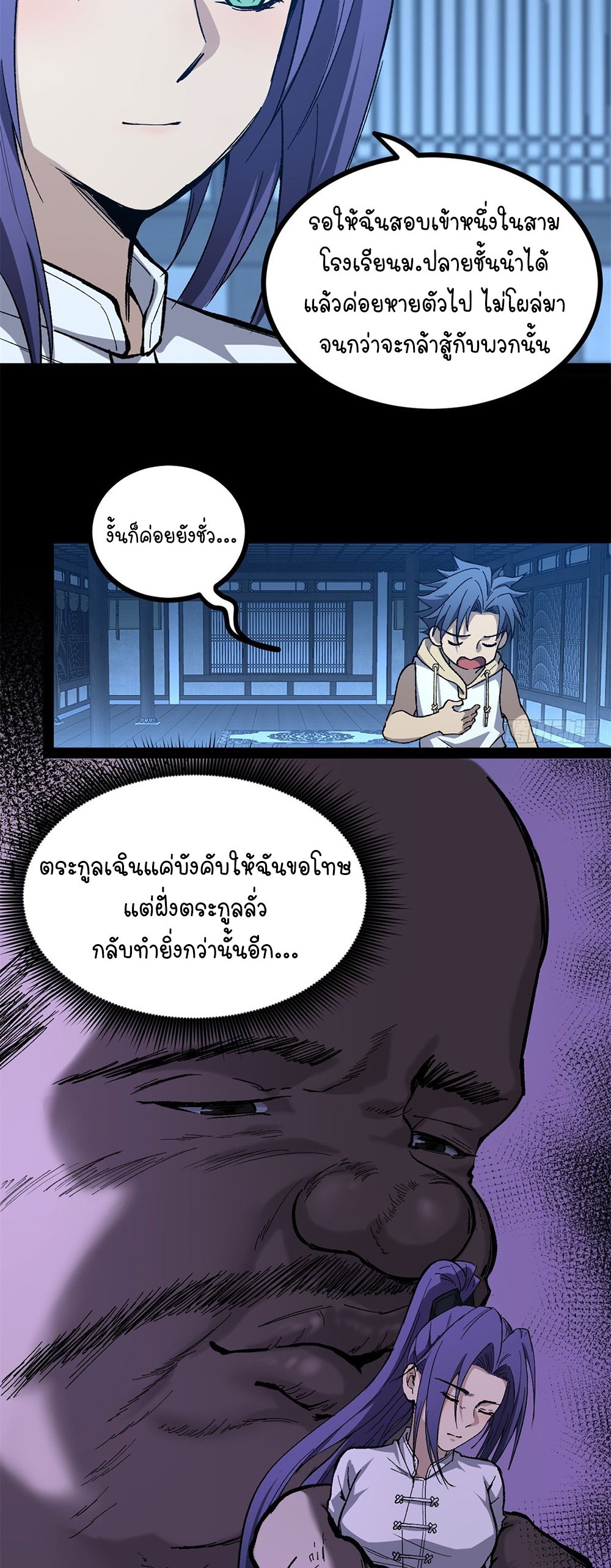 Gatekeeper of the Boundless World | ผู้พิทักษ์ประตูแห่งดินแดนไร้ขอบเขต ตอนที่ 60 หน้า 18