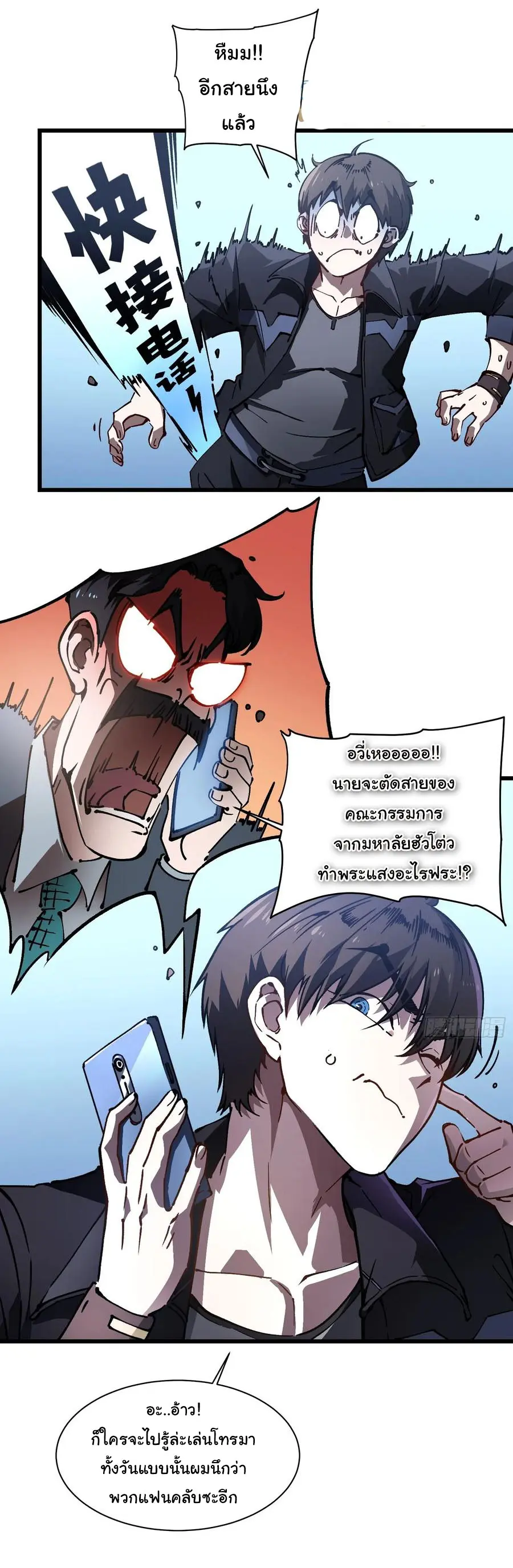 ขอให้ข้าเป็นราชาเเห่งเหล่ามอนเตอร์ ( starting from awakening the king of monsters ) ตอนที่ 31 หน้า 10