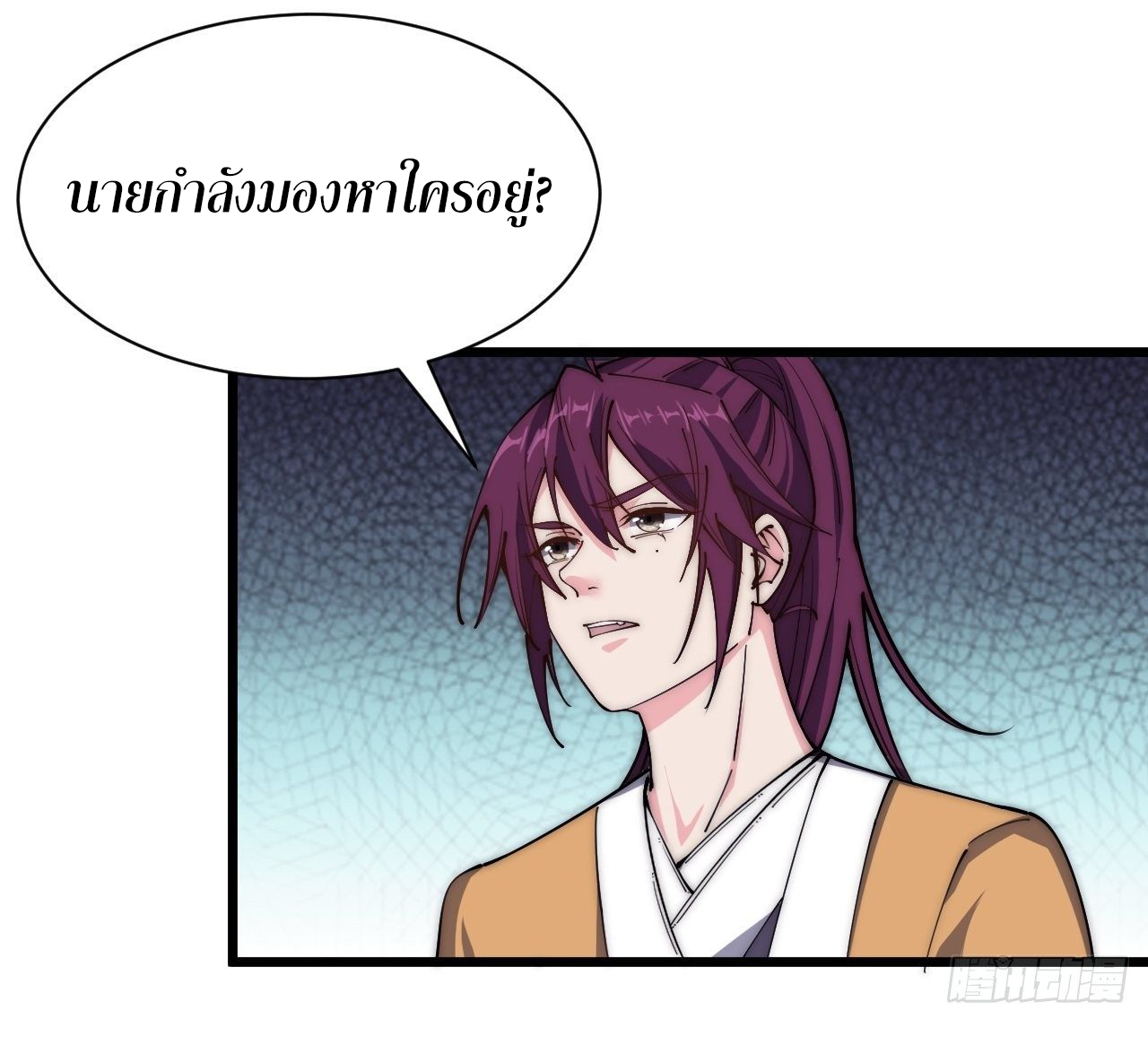 I'm longlife 9000 years old ตอนที่ 36 หน้า 3