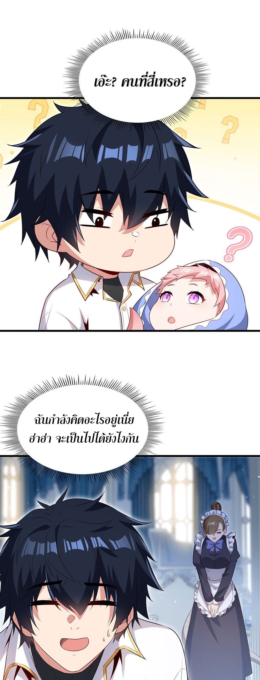 Shut Up, Evil Dragon! I don't want to raise a child with you anymore ตอนที่ 92 หน้า 21