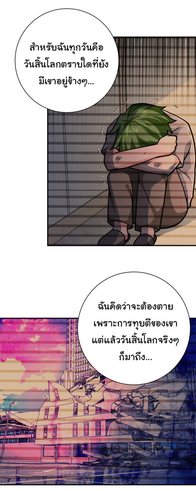 Apocalyptic Super System ตอนที่ 365 หน้า 27