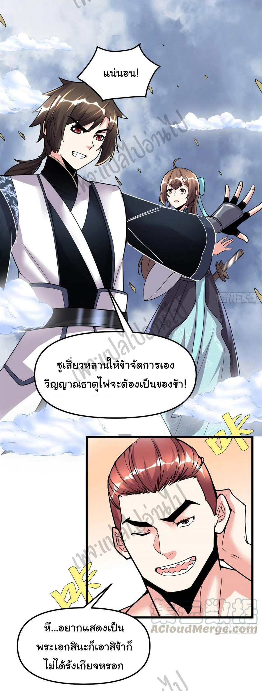 I might be a fake fairy ตอนที่ 158 หน้า 14