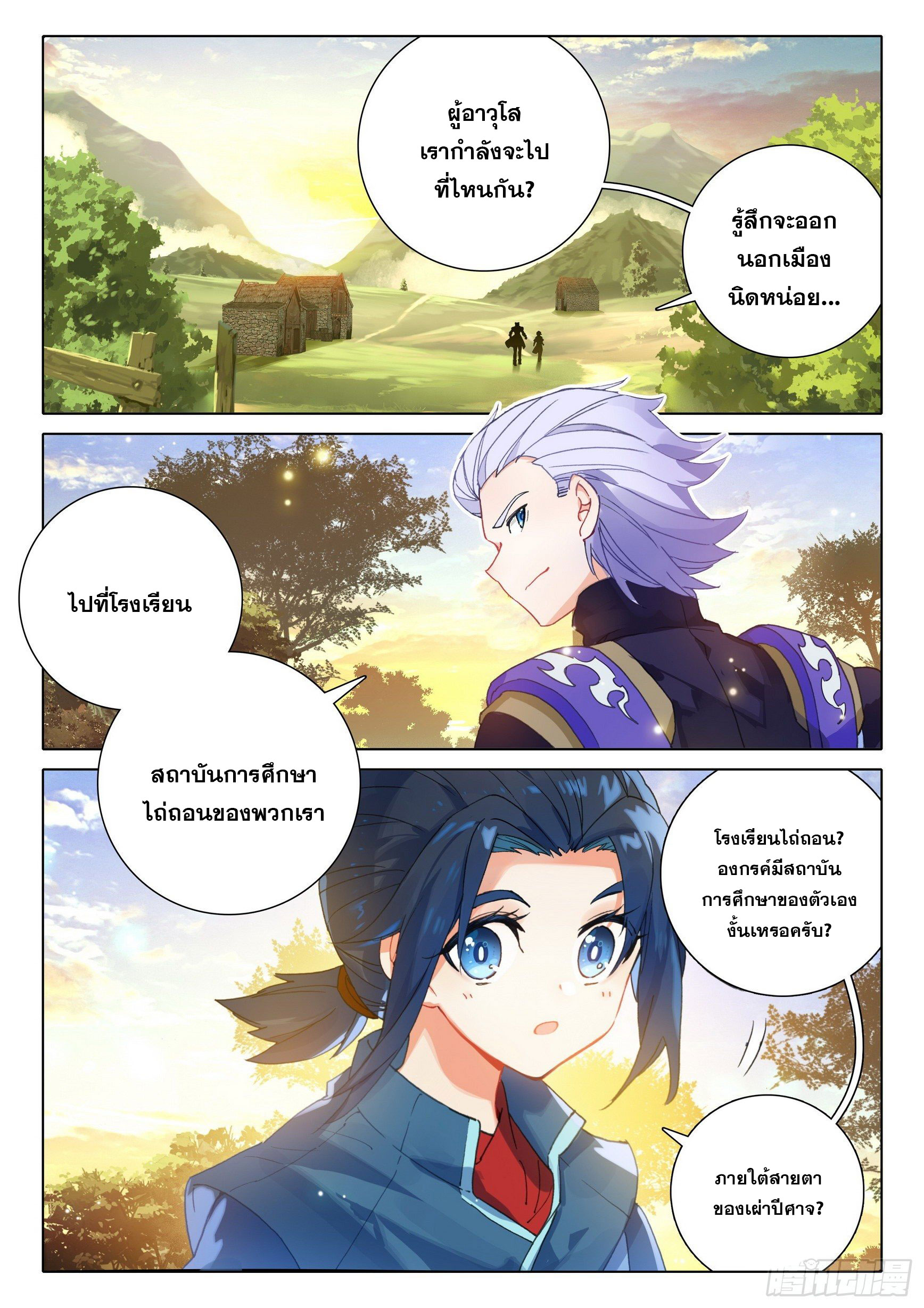 Douluo Dalu 5 - Rebirth of Tang san ตอนที่ 20 หน้า 16