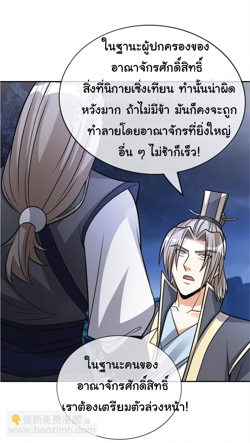 Being a Teacher is Invincible in World ตอนที่ 78 หน้า 35