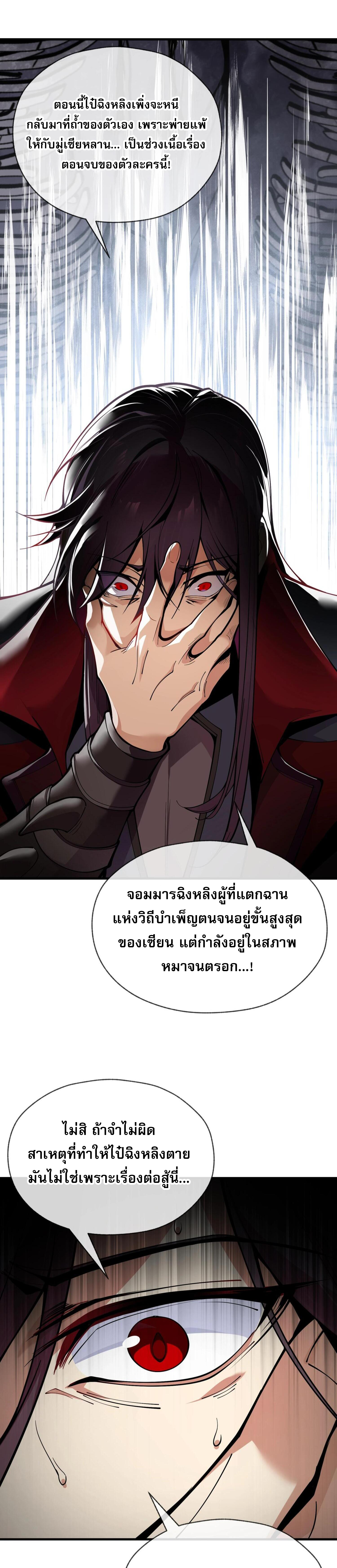 จอมมารแสนดีขนาดนี้ แต่ศิษย์สตรีทั้งหลายกลับต้องการชีวิตข้า ตอนที่ 2 หน้า 13