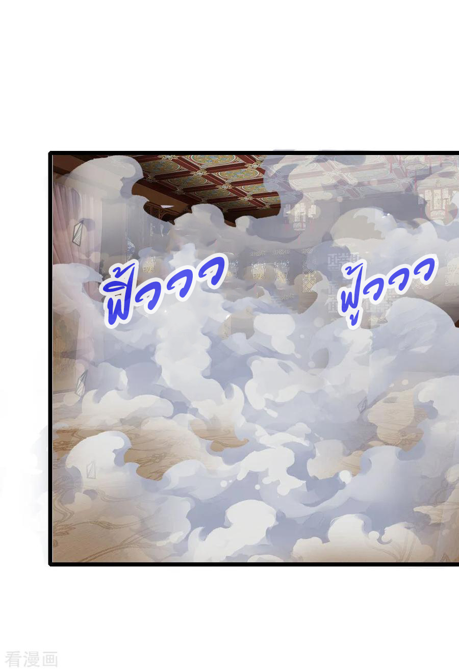 การกลับมาของเทพทำลายล้าง ตอนที่ 90 หน้า 4