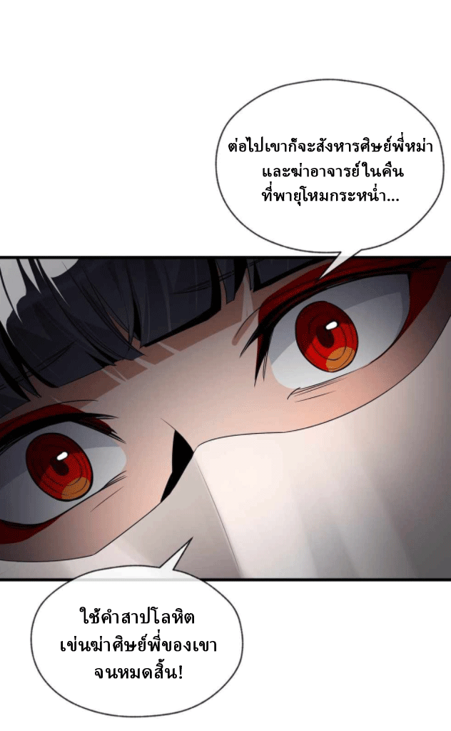 จอมมารสุดแกร่ง ล้างแค้นศิษย์ทรยศ ตอนที่ 47 หน้า 22