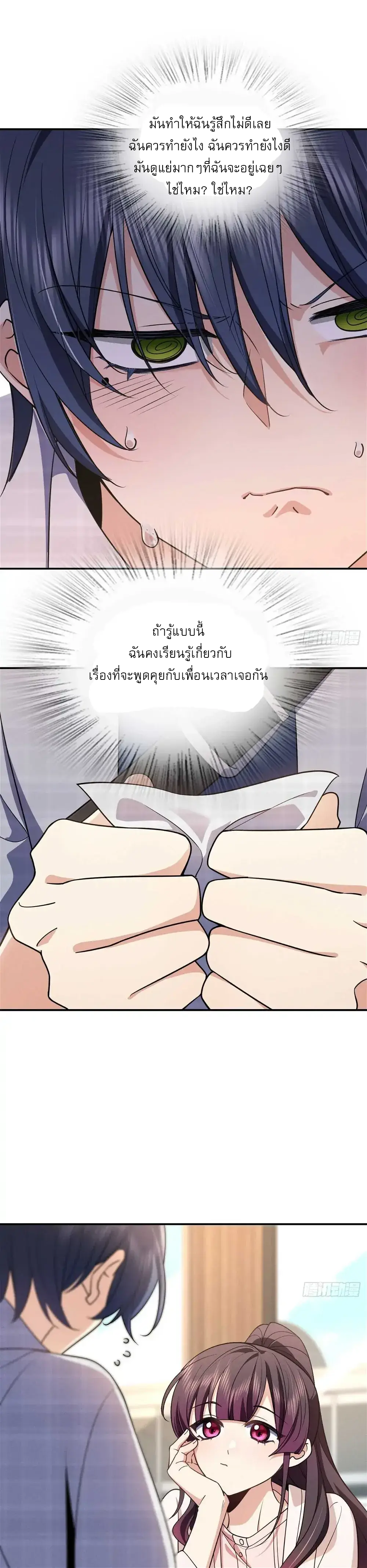 Please Behave, My Wife ตอนที่ 4 หน้า 22
