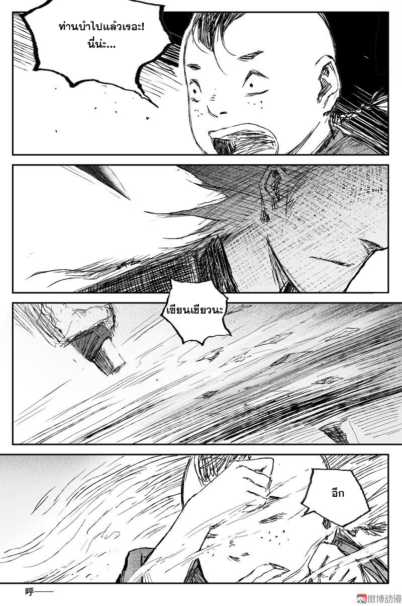 ผู้ขจัดมาร [จีนตัดจบ] ตอนที่ 63 หน้า 5