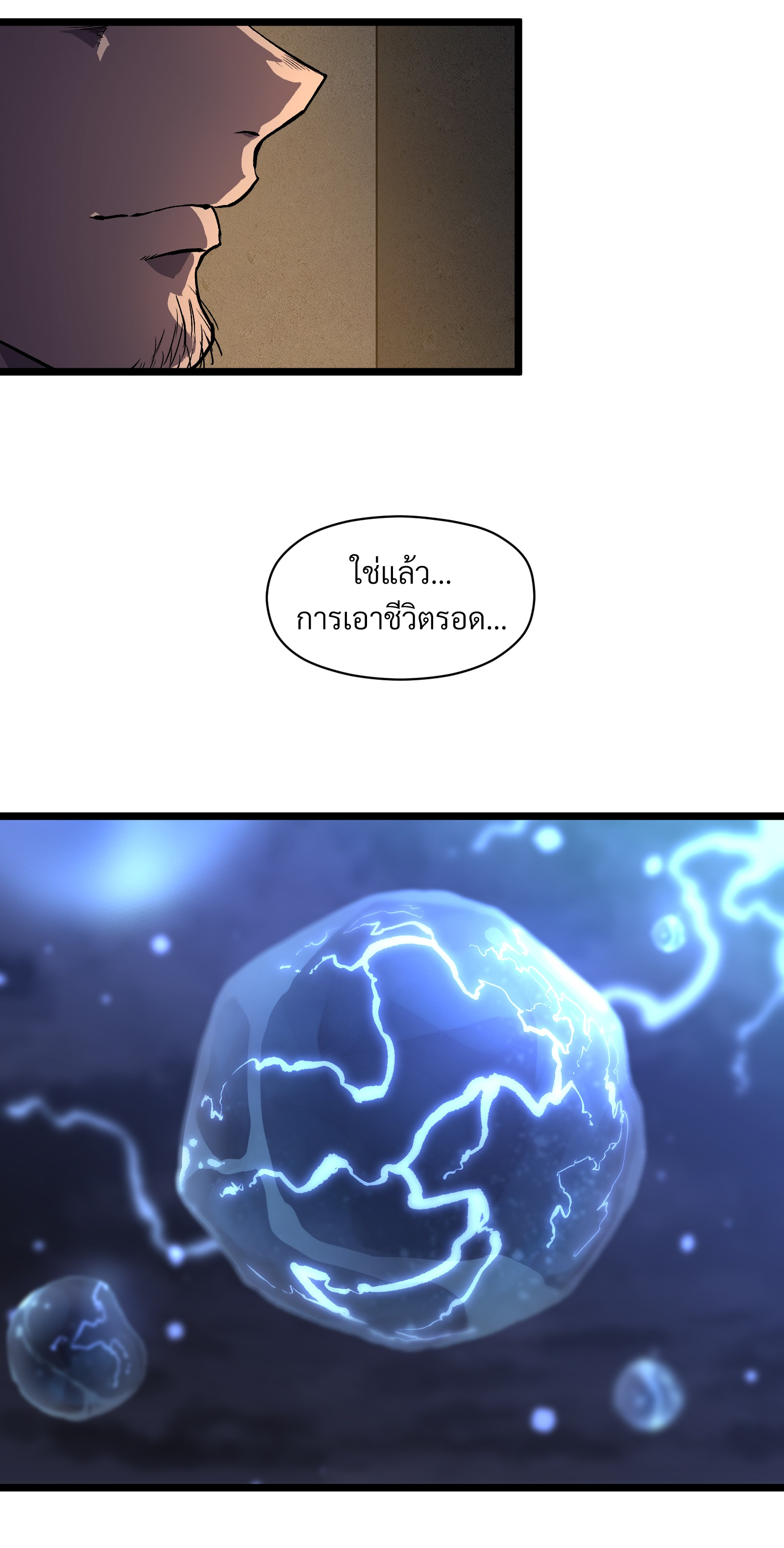 บริษัทจัดส่งในวันสิ้นโลก ตอนที่ 14 หน้า 30