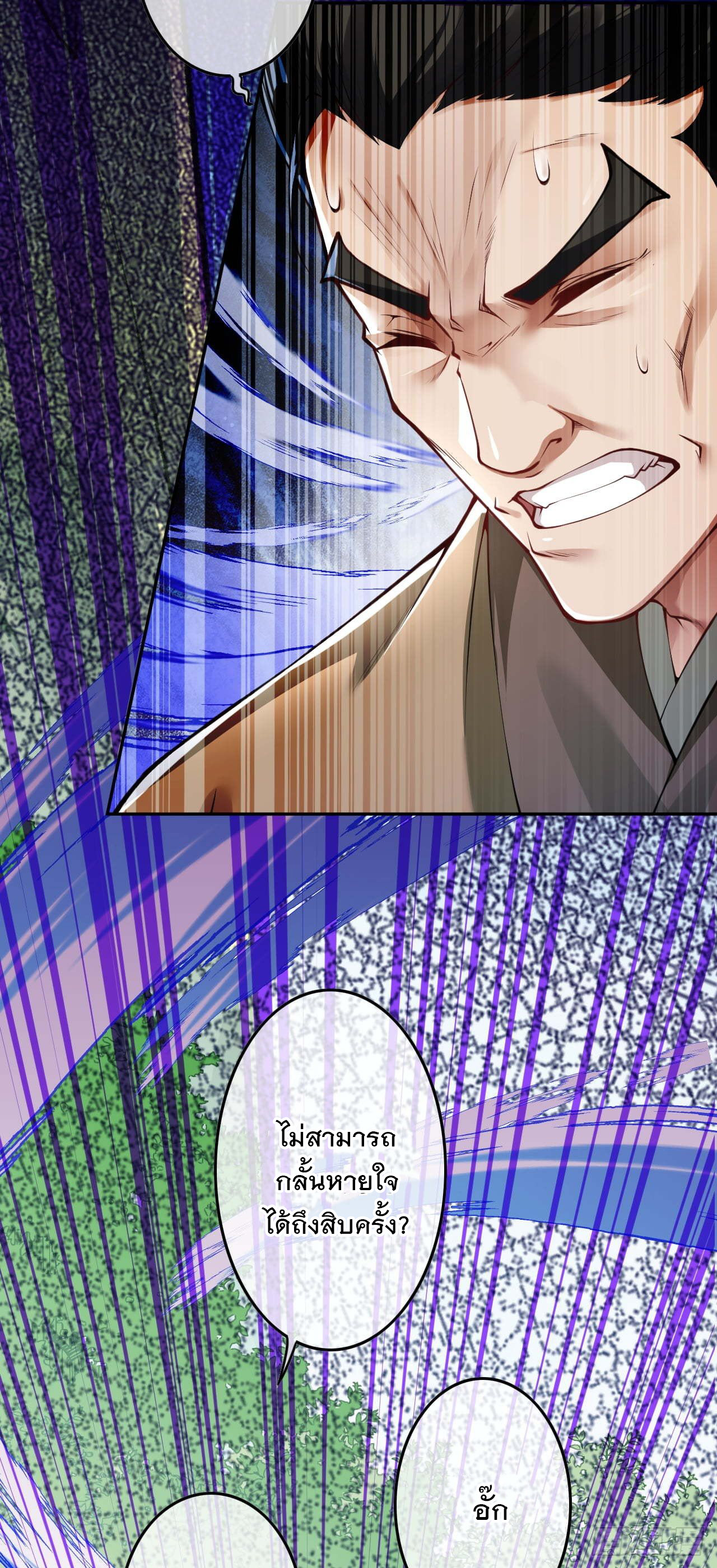 อาณาจักรดาบอมตะ ตอนที่ 52 หน้า 5