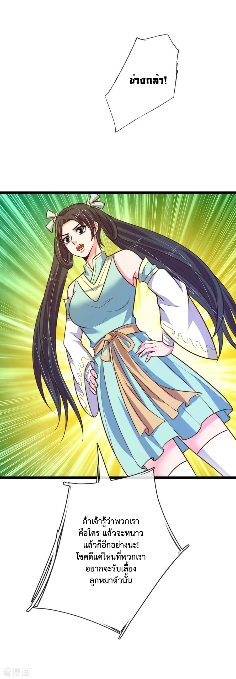 |.ตำนานราชันย์เทพสวรรค์ ตอนที่ 75 หน้า 3