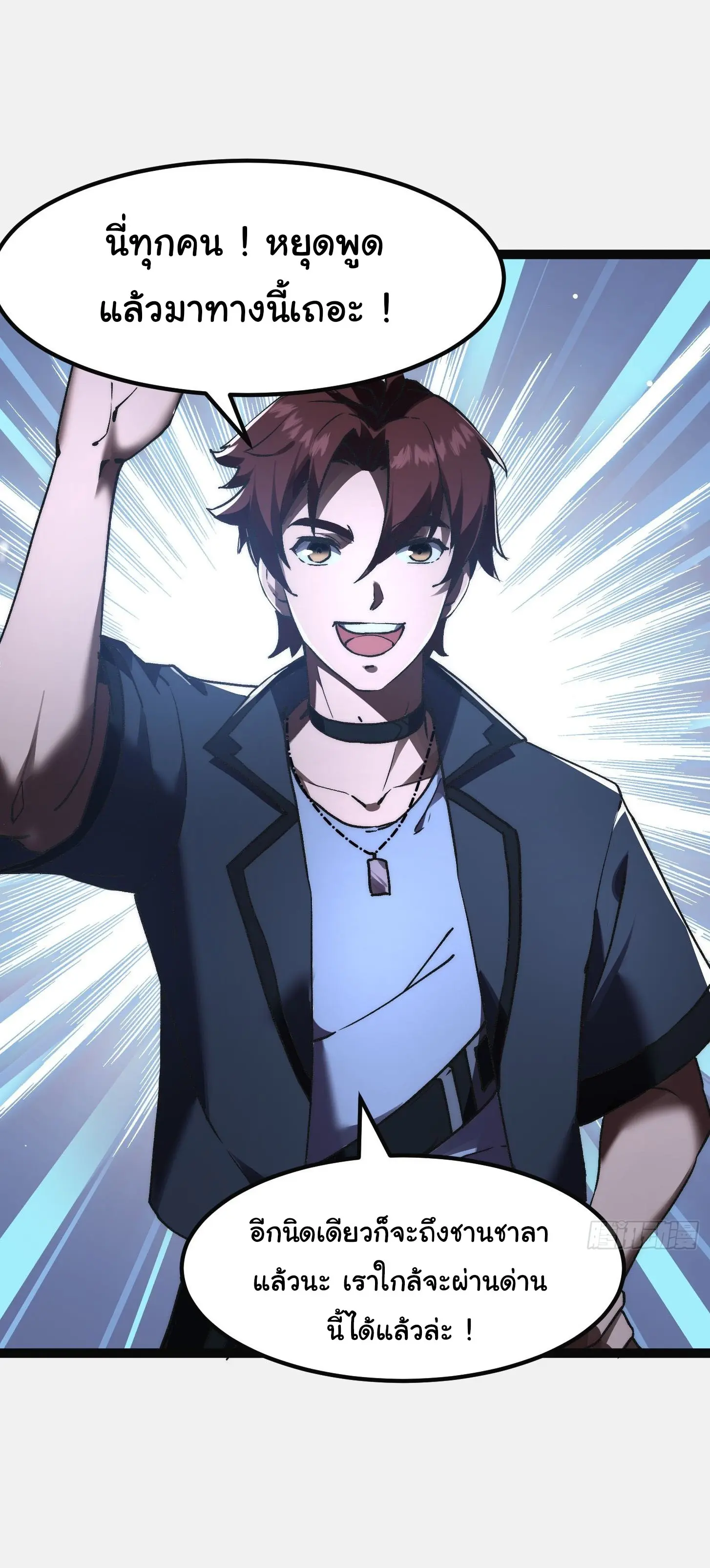 พลิกฝันราชันดวงดาว ( Lord Of The Star Souls ) ตอนที่ 3 หน้า 29